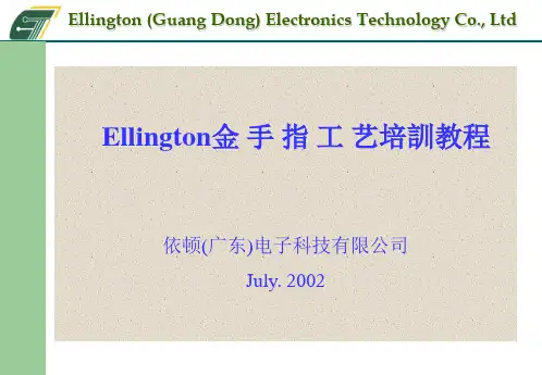 金手指工艺