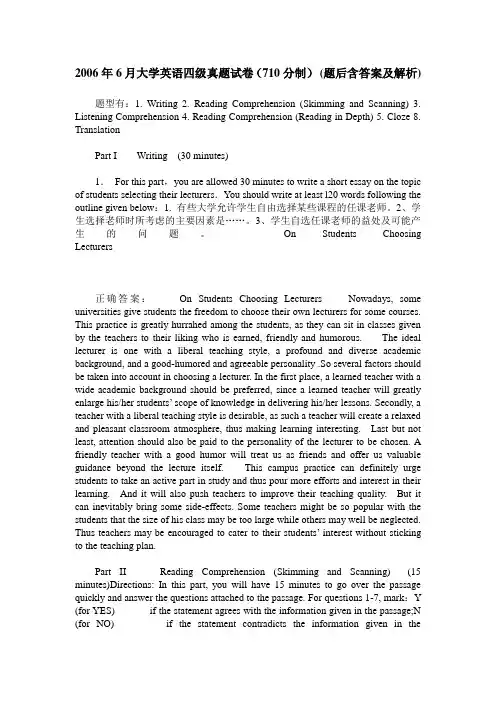 2006年6月大学英语四级真题试卷(710分制)(题后含答案及解析)