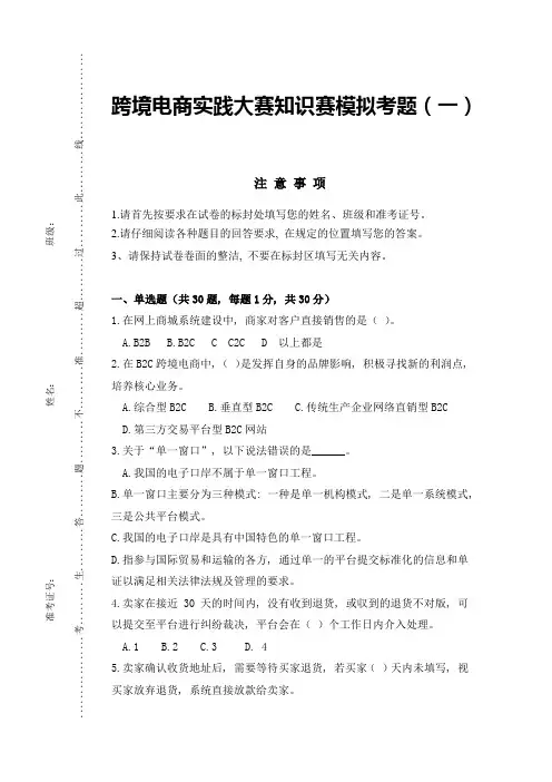 跨境电商大赛模拟考题(一)