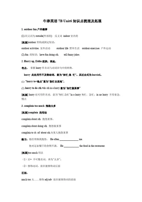 7B Unit6知识点梳理及拓展