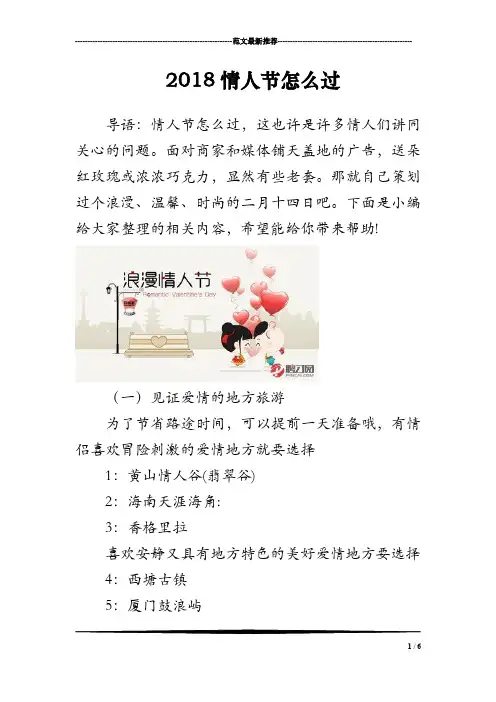 2018情人节怎么过
