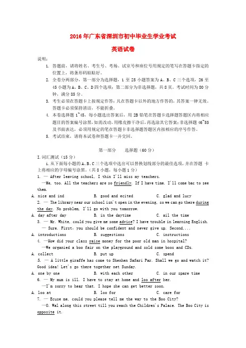 广东省深圳市2016年中考英语真题试题(含答案)