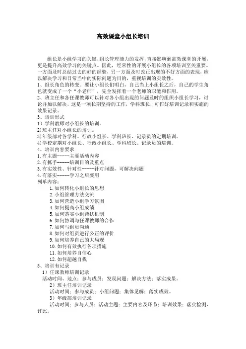 高效课堂小组长培训