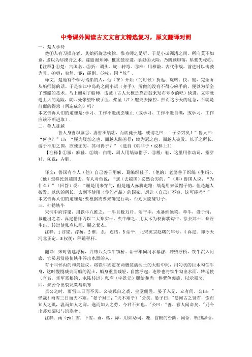 中考语文 课外阅读古文文言文精选复习 原文翻译对照(32篇)