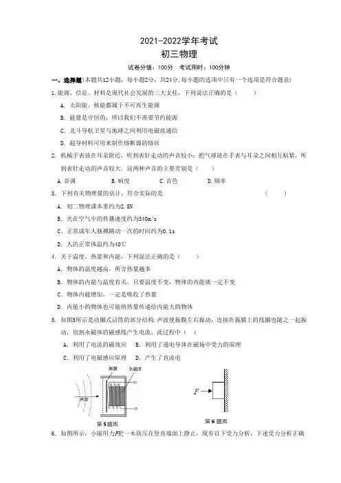 2022年苏州市吴中区初三物理二模试题(含答案)