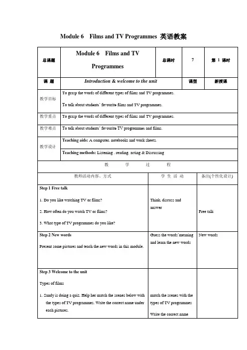 高中英语Unit 6 Films and TV programmes 教案