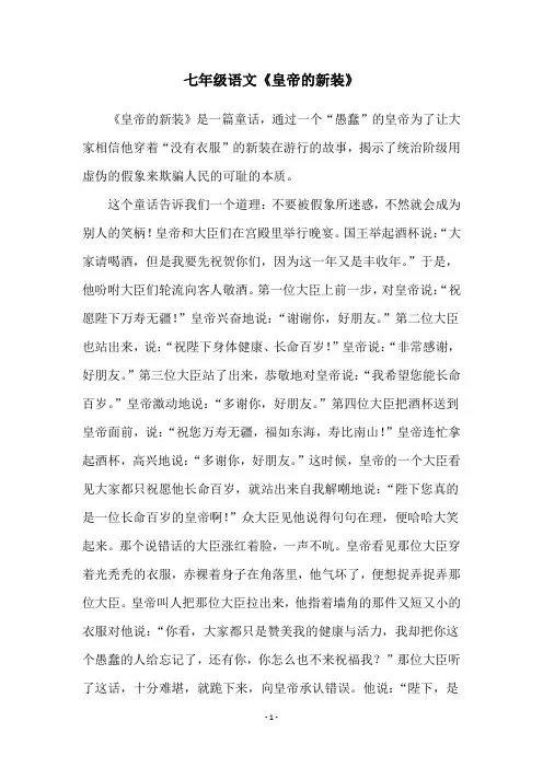 七年级语文《皇帝的新装》