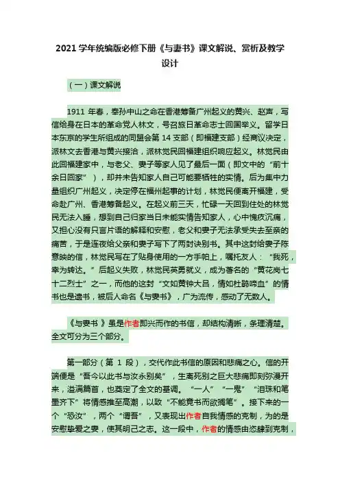 2021学年统编版必修下册《与妻书》课文解说、赏析及教学设计