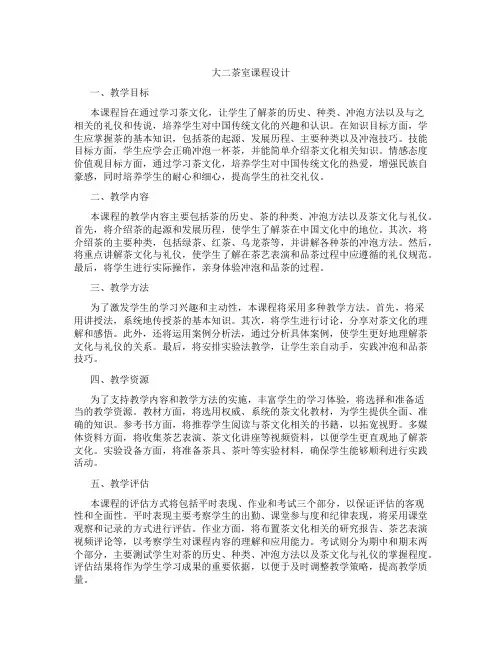 大二茶室课程设计