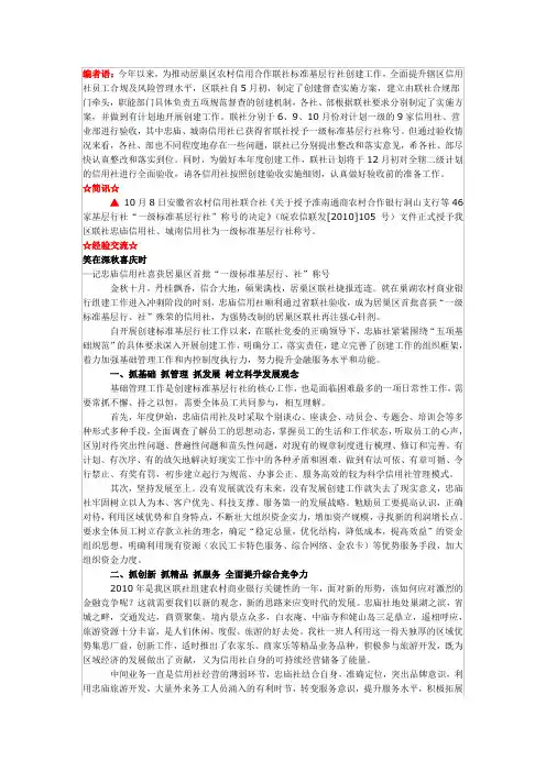 金融机构合规简报