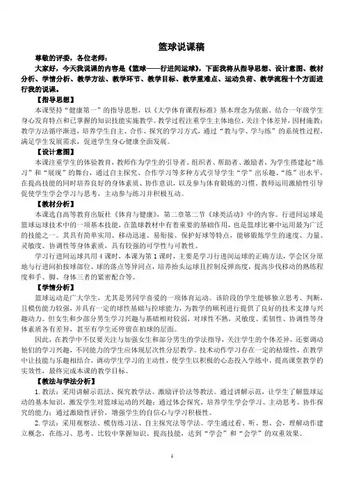 体育课《篮球行进间运球》说课稿
