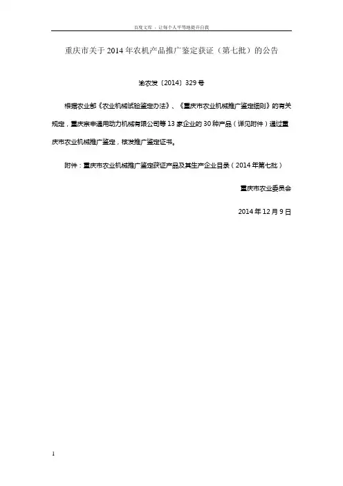 重庆市农业委员会2018年上半年