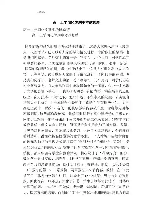 高一上学期化学期中考试总结（最新版）