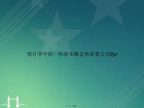 统计学中的一些基本概念和重要公式Ppt讲课文档