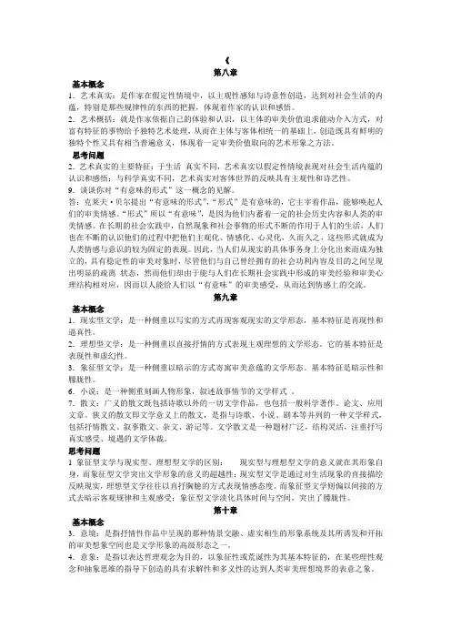 童庆炳文学理论 复习要点