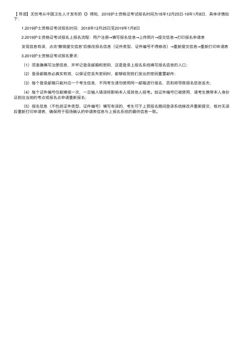 2019护士资格证考试报名时间：18年12月25日-19年1月8日