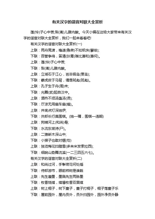 有关汉字的谐音对联大全赏析
