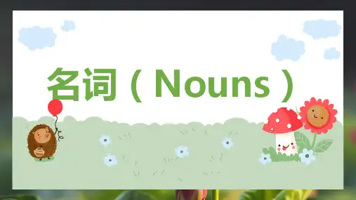 初升高衔接英语基础知识名词课件