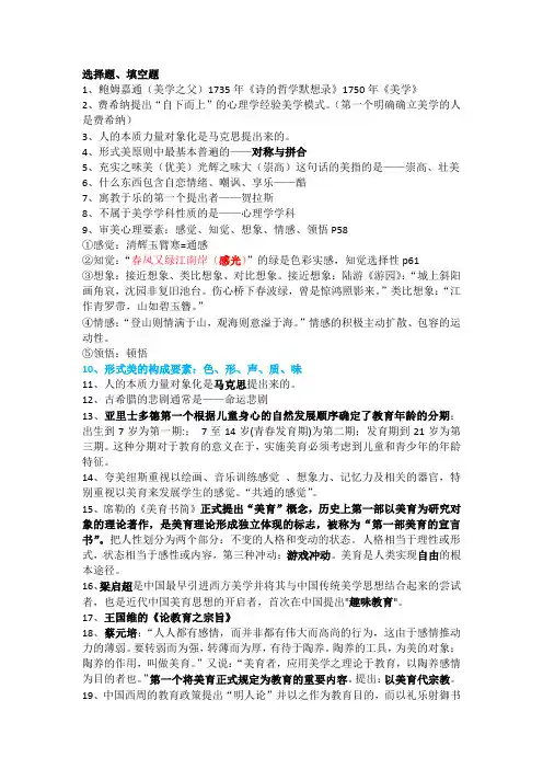 美学原理(4)