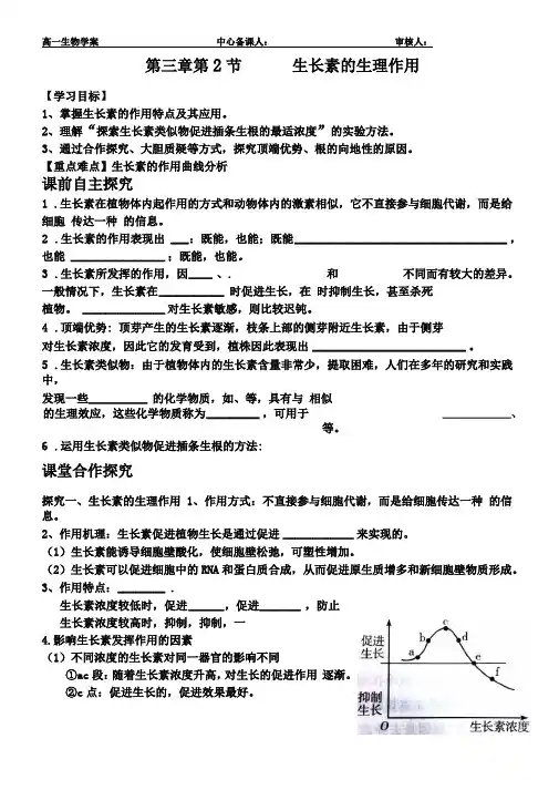 高中生物必修三2生长素的生理作用学案