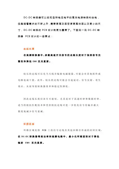 DC-DC转换设计的要点