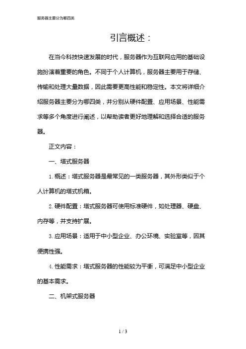 服务器主要分为哪四类(2024)