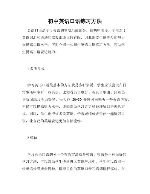 初中英语口语练习方法