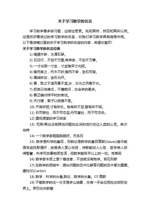 关于学习数学的名言