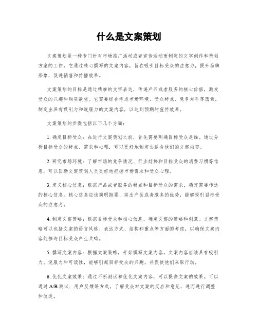 什么是文案策划