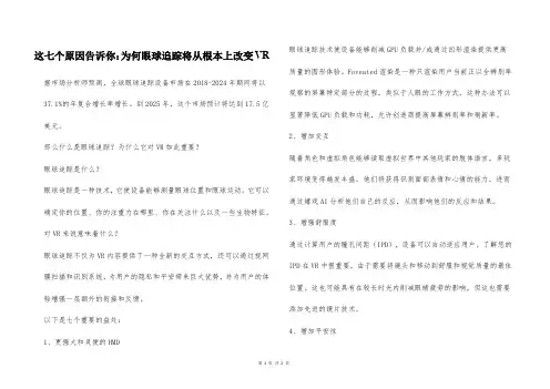 这七个原因告诉你：为何眼球追踪将从根本上改变VR
