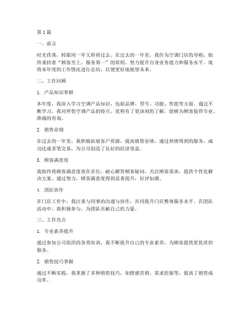 空调门店导购年度总结(3篇)