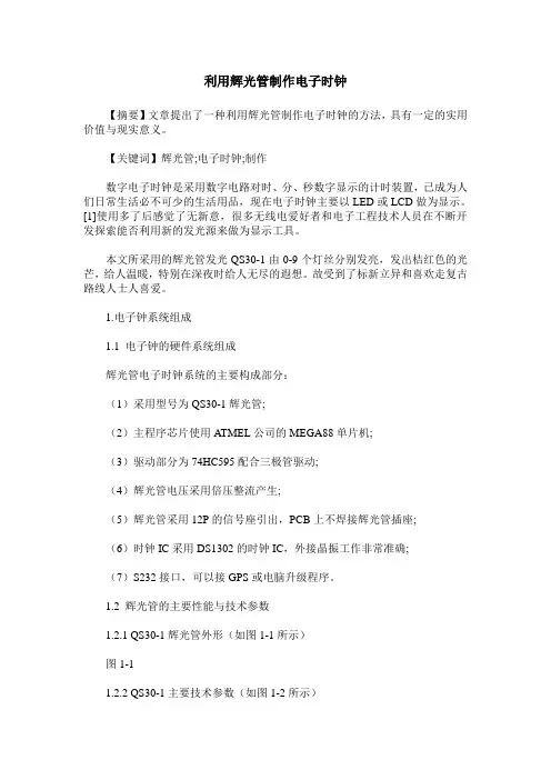 利用辉光管制作电子时钟