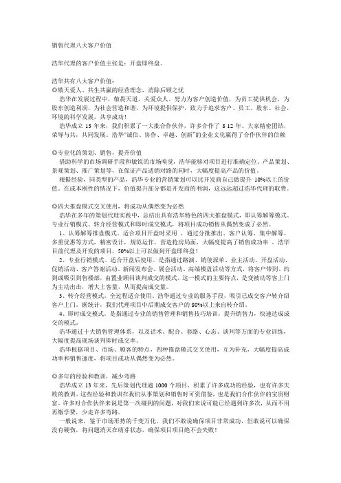 销售代理八大客户价值