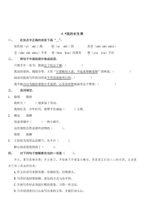最新整理部编版语文五年级上册26我的“长生果”优质试题练习题
