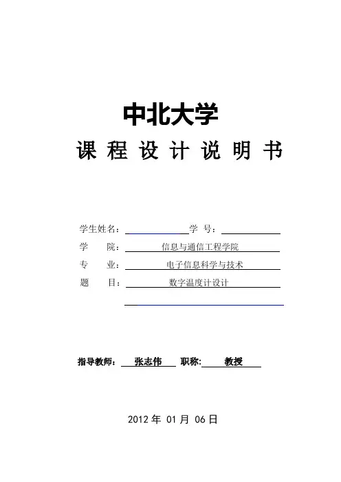 课程设计任务书数字温度计设计