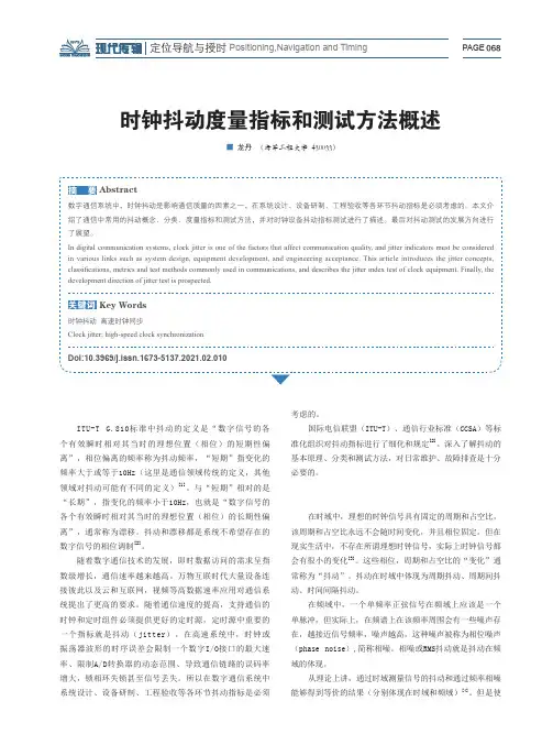 时钟抖动度量指标和测试方法概述