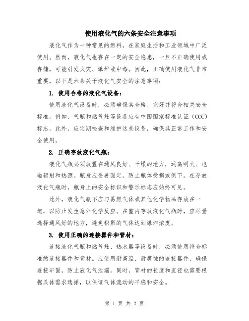 使用液化气的六条安全注意事项