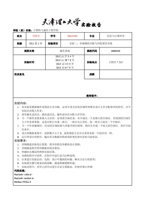 实验二：存储器的分配与回收算法实现