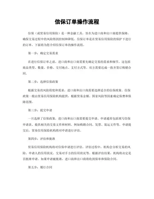 信保订单操作流程
