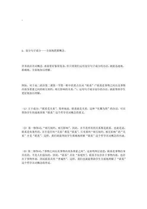 政治课本的阅读方法