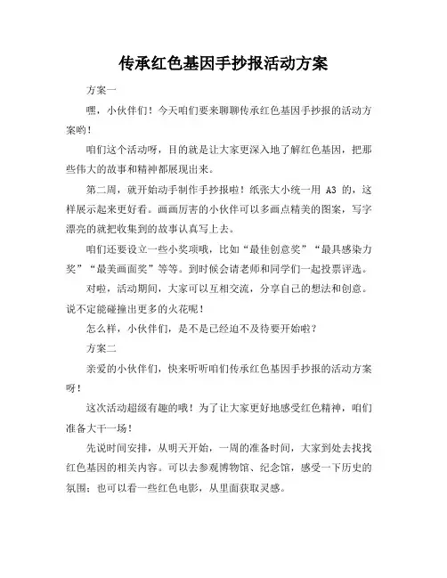 传承红色基因手抄报活动方案
