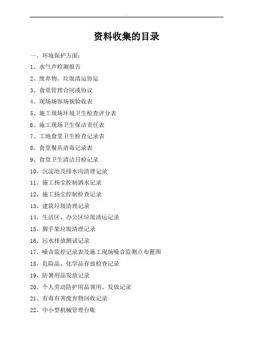 建筑项目绿色施工管理控制台帐资料