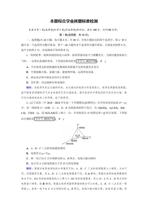 2017高中物理选修3-1：综合学业质量标准检测 含答案 精品