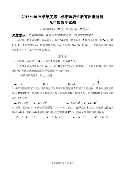 青岛市市南区2019年模拟考试数学试题2019.4