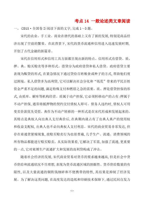 2015高考语文真题分类汇编考点14  一般论述类文章阅读含解析答案