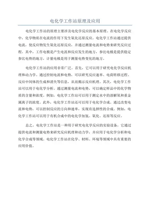 电化学工作站原理及应用
