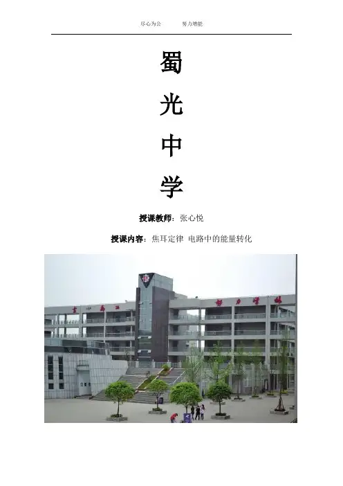 焦耳定律公开课精品教案