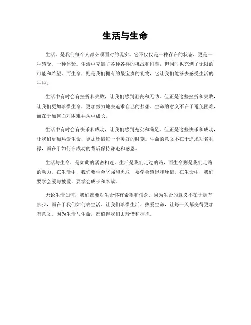 生活与生命
