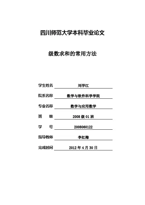 级数求和的常用方法