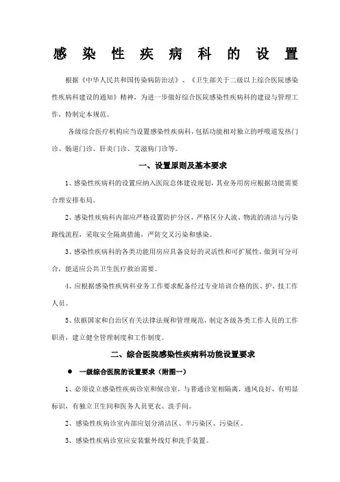 感染性疾病科的设置